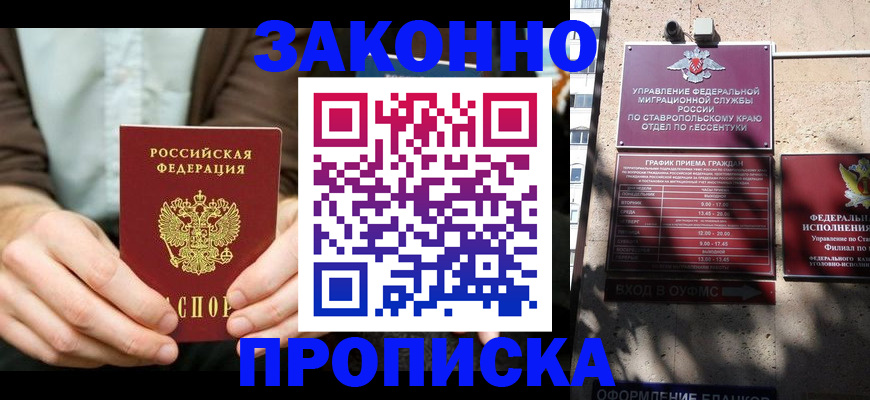 прописка 2025 в Арсеньеве