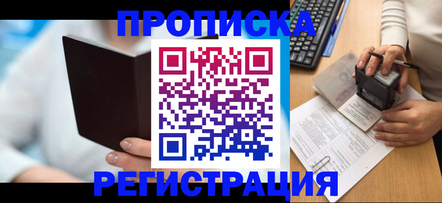 временная прописка в Арсеньеве