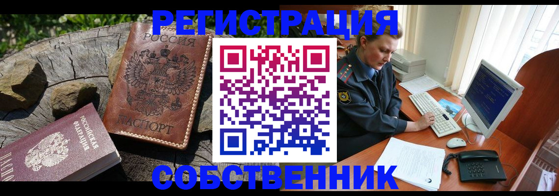 временная регистрация для школы в Арсеньеве